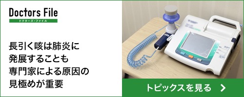 ドクターズファイル　トピックスを見る